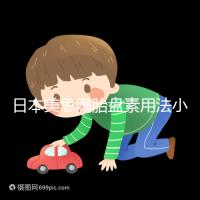 日本美思滿胎盤(pán)素用法小貼士:醫(yī)用、美容兩不誤