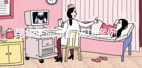 昆華醫院試管成功案例，姐妹真實經歷道出其中故事