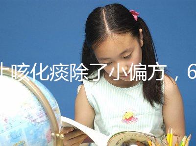 止咳化痰除了小偏方,6種潤肺水果也是“特效藥”