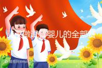 武漢做試管嬰兒的全部費用大概是多少錢?