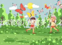 比試管嬰兒便宜多了!2024年人工授精費明細分享