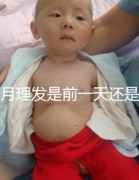 滿月理發(fā)是前一天還是當天,挑好日子可以為寶寶避邪