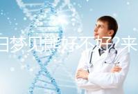 孕婦夢見熊好不好?來看看這7種情形下的夢境解讀吧