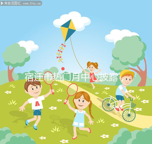 宿遷市熱門月中心披露，附2024年最新價格表