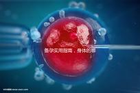 備孕實用指南，身體的哪些感覺提示正在排卵？