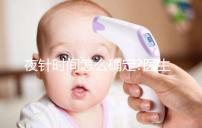 夜針時間怎么確定?醫生:要看這4個因素，缺一不可