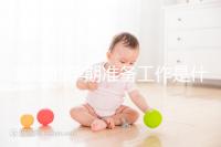 女性的孕期準備工作是什么？