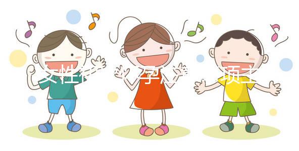 女性初次懷孕注意事項主要有哪些