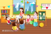 女性不孕的8種前兆性癥狀,除了閉經(jīng)、月經(jīng)不調(diào)還有這些...