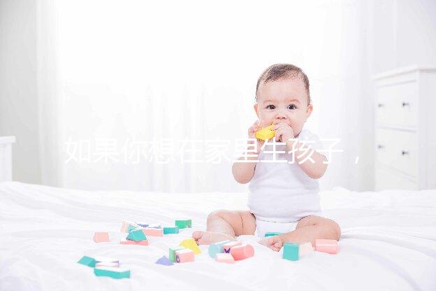 如果你想在家里生孩子,你必須看到補發出生證明2024年補發流程來了!