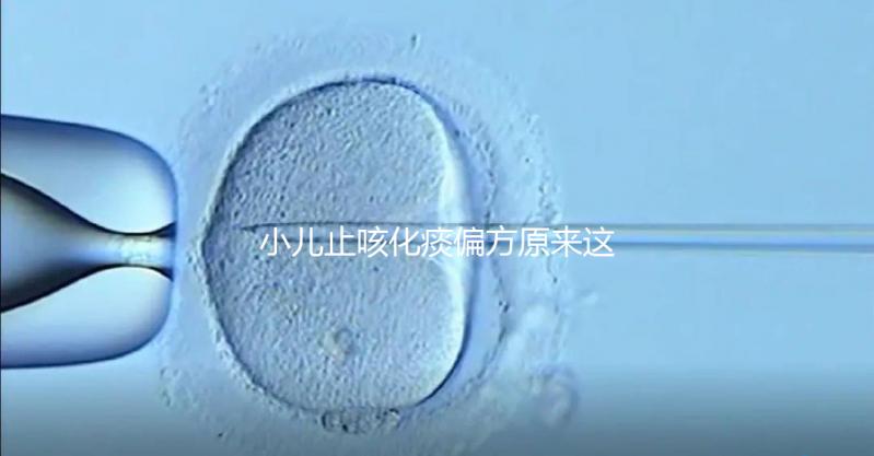 小兒止咳化痰偏方原來(lái)這么多，任選一種都百分百有效