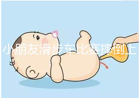 小朋友滑步車比賽摔倒上熱搜，立馬爬起來的行為很勵志