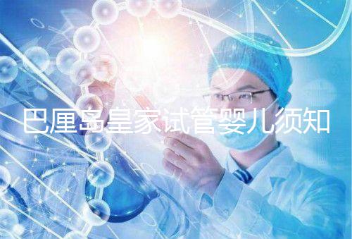 巴厘島皇家試管嬰兒須知:機(jī)場到醫(yī)院最佳路線推薦