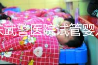 廣東武警醫院試管嬰兒費用高？3個成功案例弄懂錢去了哪兒