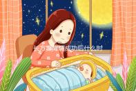 長方案降調(diào)成功后什么時候促排?促排過程中這些細節(jié)要注意