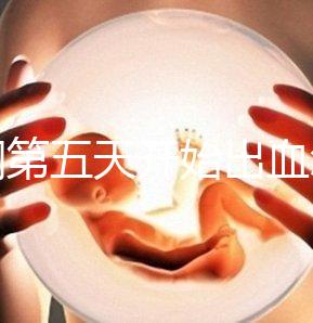 降調第五天開始出血怎么回事答案在這，真別再說不正常了