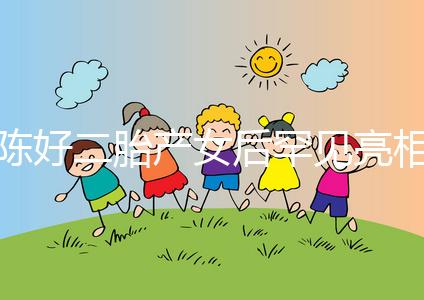 陳好二胎產(chǎn)女后罕見(jiàn)亮相,臉大了兩倍女兒像富豪老爸