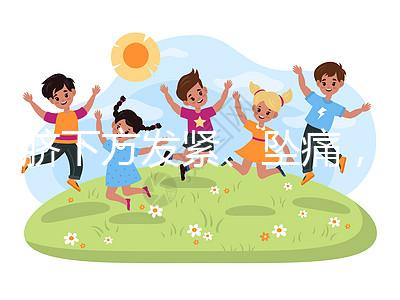 肚臍下方發(fā)緊、墜痛,入盆后3大胎動(dòng)感覺(jué)盤(pán)點(diǎn)