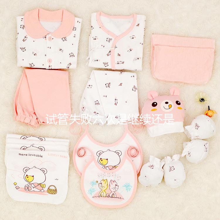 試管失敗六次是繼續還是丁克答案，不知道該怎么辦