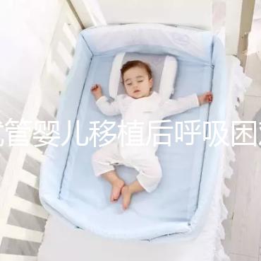 試管嬰兒移植后呼吸困難怎么回事？這個癥狀才考慮失敗