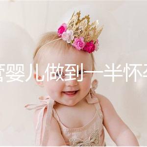 試管嬰兒做到一半懷孕怎么辦看過來,及時養(yǎng)胎是重中之重