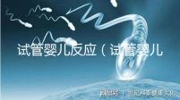 試管嬰兒反應(yīng)(試管嬰兒反應(yīng)大嗎)