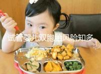 試管嬰兒雙胞胎風險知多少,產(chǎn)后大出血占比孕產(chǎn)婦死亡20%~40%