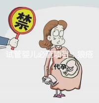 試管嬰兒必查項目：狼瘡抗凝物，知道LAC到底是檢查什么嗎？