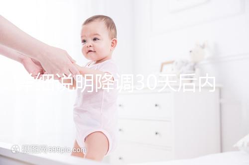 詳細說明降調30天后內膜12點太厚怎么辦，不正常馬上得到