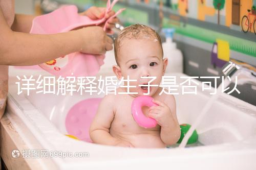 詳細解釋婚生子是否可以要求自己的監(jiān)護權，都是干貨快速觀察