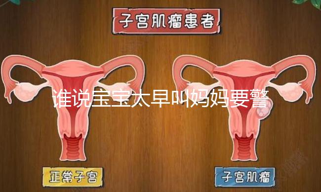 誰(shuí)說(shuō)寶寶太早叫媽媽要警惕,早于這一月齡暗示小腦瓜聰明