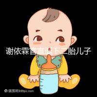 謝依霖官宣誕下二胎兒子,自爆水中順產(chǎn)過程遭遇地獄痛