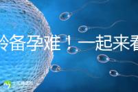 高齡備孕難！一起來看看死亡率高達80%的“羊水栓塞”是個啥？