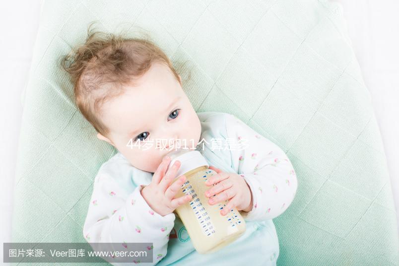 44歲取卵11個算是多的了，超過這個數量小心影響身體