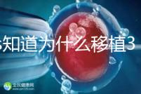 45s知道為什么移植30天后孕反突然消失，胎兒停止有答案嗎？