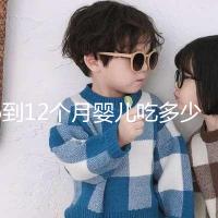 6到12個月嬰兒吃多少罐奶粉有規(guī)定,超過這個數(shù)量真不好