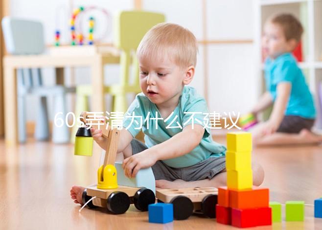 60s弄清為什么不建議查移植窗口期，有沒有必要一文說清