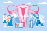 8月齡幼兒接種麻腮風(fēng)疫苗注意事項，打完忌吃這些食物