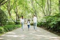 2024二婚生二胎新政策出爐,有沒(méi)有補(bǔ)助、福利一看便知