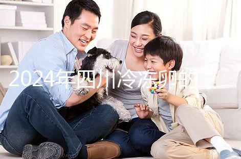 2024年四川冷凍卵的條件和費用整理，哪個管理費高？