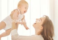 2024年未婚先孕的彩禮錢應該退還嗎？ 法院：酌情返還
