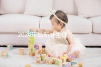 2024年最新準生證辦理流程共享，二胎這一步非常關鍵