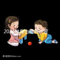 2024單身也能做試管嬰兒了！這份私立醫院排名榜單收藏好