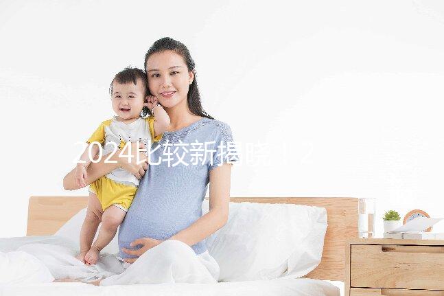 2024比較新揭曉！2025年第三代試管嬰兒的流程和時間概覽