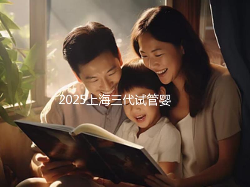 2025上海三代試管嬰兒孕育費用整體介紹，具體開銷明細全覽！