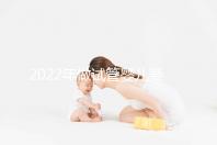 2022年做試管嬰兒要多少錢?二代試管嬰兒費用明細(xì)表